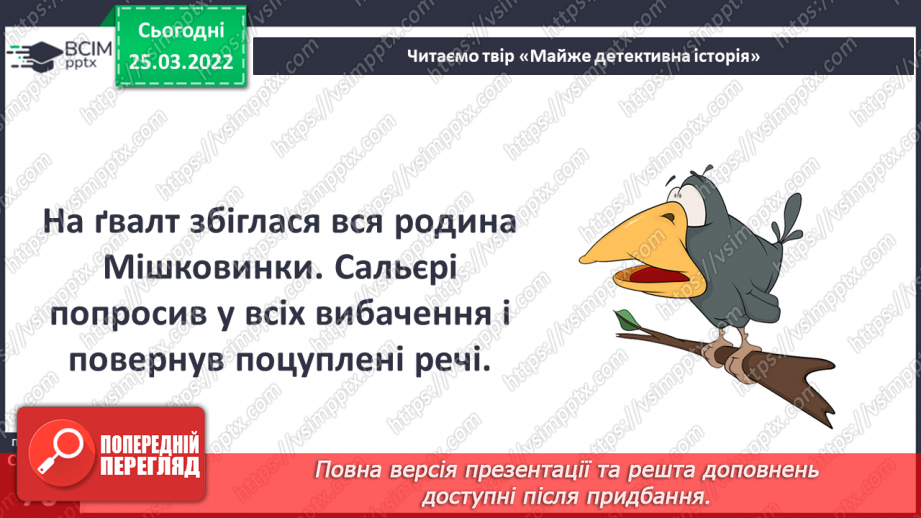 №079 - М. Лукаш «Майже детективна історія»15 №079 - М. Лукаш «Майже детективна історія»15