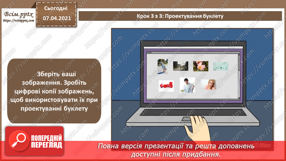 №031 - Визначення ілюстративної частини буклета. Розробка оригіналу макета буклету. Верстка буклету.18 №031 - Визначення ілюстративної частини буклета. Розробка оригіналу макета буклету. Верстка буклету.18