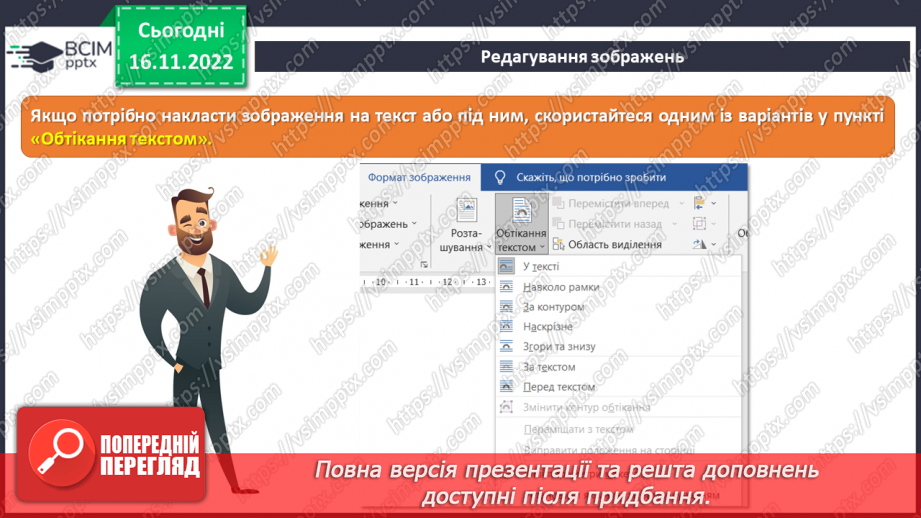 №14 - Інструктаж з БЖД. Таблиці в текстовому редакторі.13 №14 - Інструктаж з БЖД. Таблиці в текстовому редакторі.13