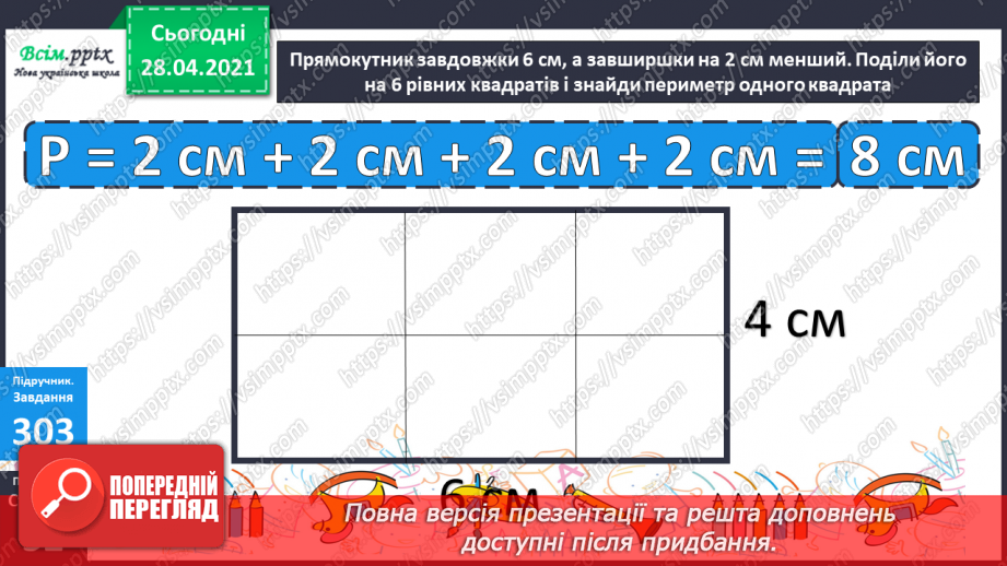 №112 - Закріплення знань учнів. Розв’язування задач.32 №112 - Закріплення знань учнів. Розв’язування задач.32