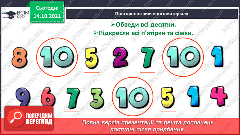 №027 - Склад чисел 2, 3, 4, 5.29 №027 - Склад чисел 2, 3, 4, 5.29