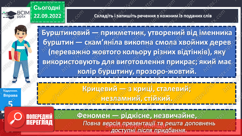 №022 - Тренувальні вправи. Лексичне значення слова.20 №022 - Тренувальні вправи. Лексичне значення слова.20
