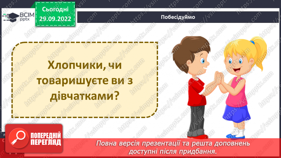 №07 - Стосунки з однолітками. Хто такий друг/ подруга? – вчимося товаришувати. Етапи становлення дружби.13