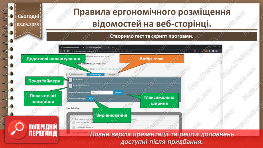 №29 - Правила ергономічного розміщення відомостей на веб-сторінці.21 №29 - Правила ергономічного розміщення відомостей на веб-сторінці.21