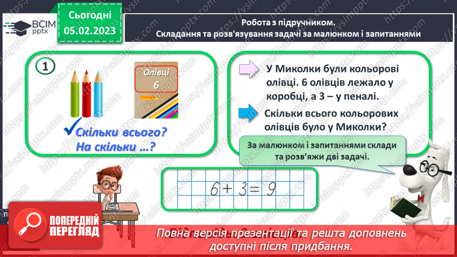 №0077 - Додавання виду 10 + 4. Складання задач за одним сюжетом. Вимірювання довжини відрізка і побудова відрізка заданої довжини.18 №0077 - Додавання виду 10 + 4. Складання задач за одним сюжетом. Вимірювання довжини відрізка і побудова відрізка заданої довжини.18