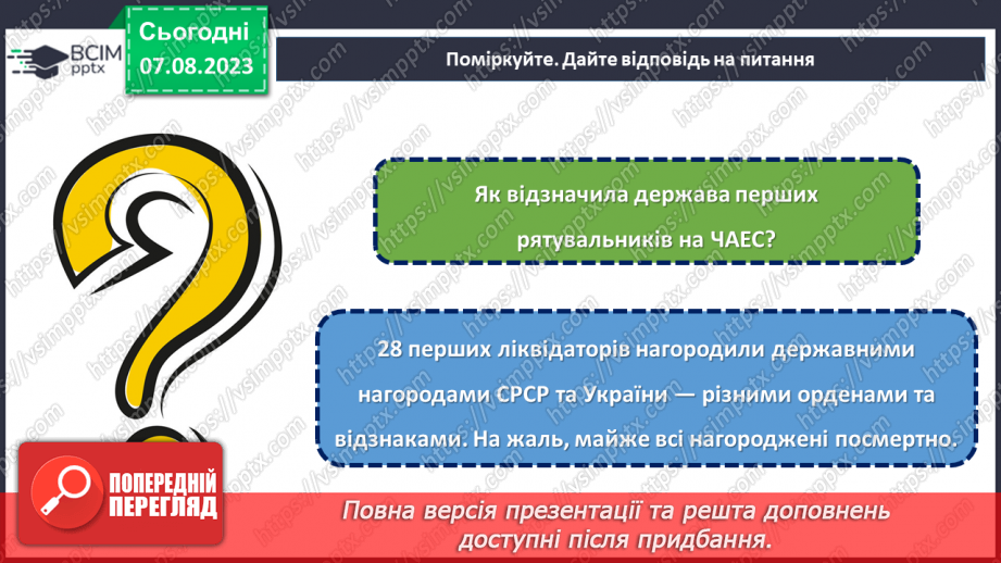 №13 - День вшанування учасників ліквідації на ЧАЕС як символ визнання мужності та жертовності заради майбутнього нашої країни23