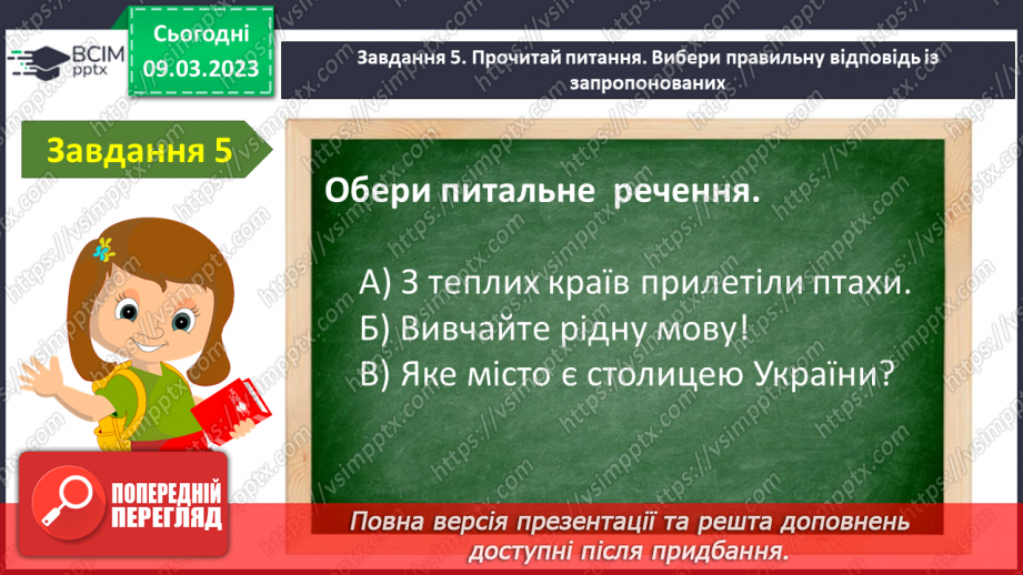 №099 - Діагностувальна робота. Робота з мовними одиницями «Речення»8