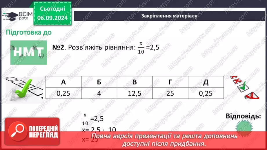 №008 - Вступ до алгебри. Вирази зі змінними. Цілі раціональні вирази.33