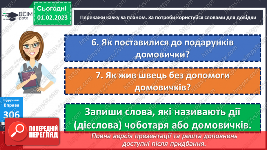 №078 - Урок розвитку  зв’язного мовлення 9. Тема «У гості до казки».  Вимова і правопис слова черевики21