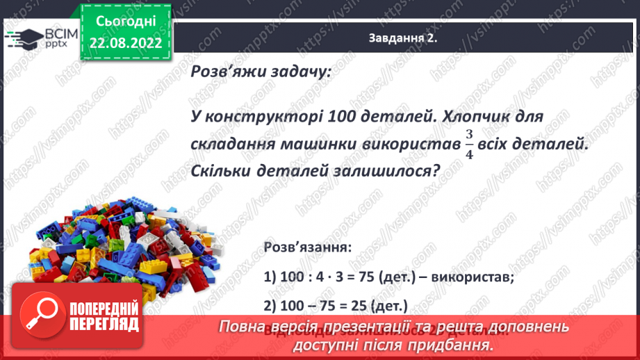 №006 - Знаходження дробу від числа та числа за значенням його дробу. Самостійна робота8