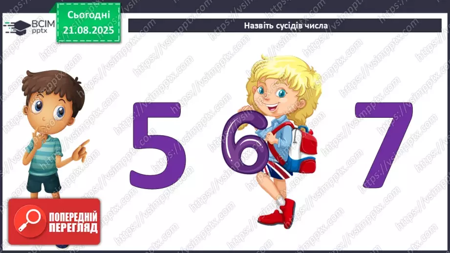 №003 - Актуалізація вмінь визначати десятковий склад чисел.5 №003 - Актуалізація вмінь визначати десятковий склад чисел.5