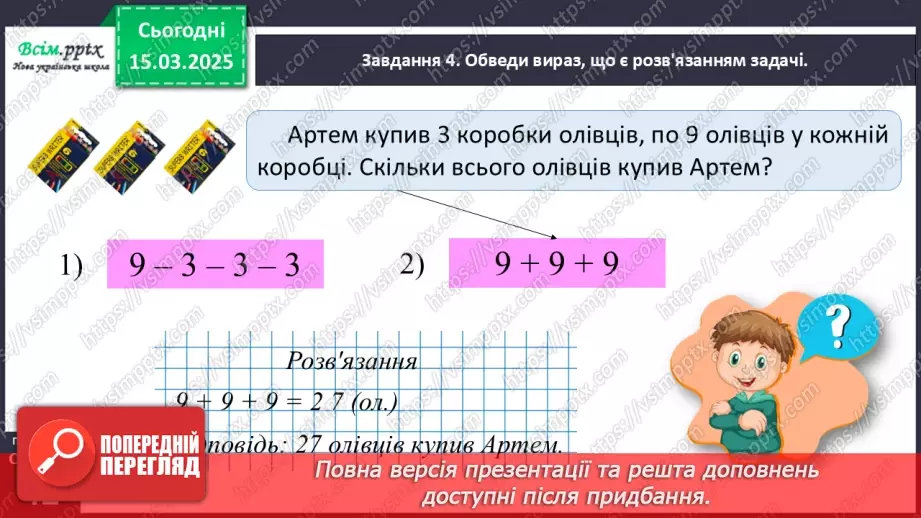 №108 - Додаємо і віднімаємо однакові числа16 №108 - Додаємо і віднімаємо однакові числа16