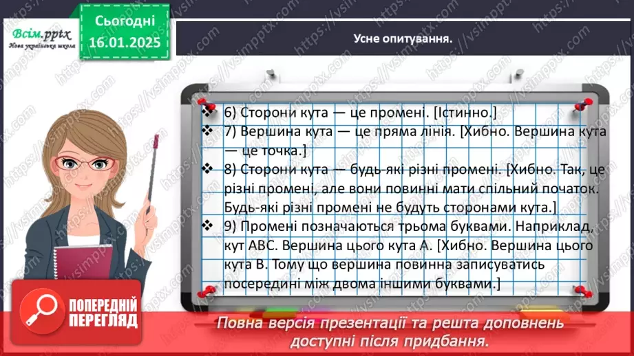 №076 - Одержуємо прямий кут12 №076 - Одержуємо прямий кут12