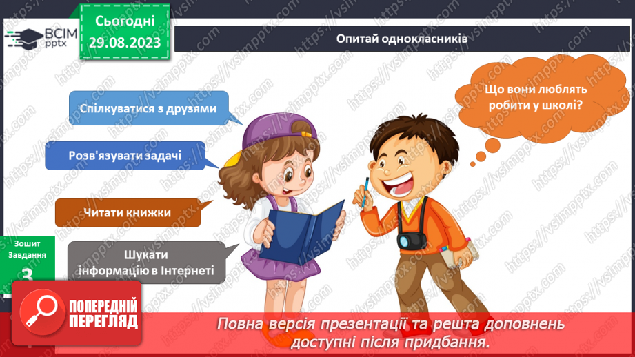 №010-11 - Шкільна спільнота. Українська мова в інтегрованому курсі: Я досліджую медіа. Світлина як джерело інформації.14