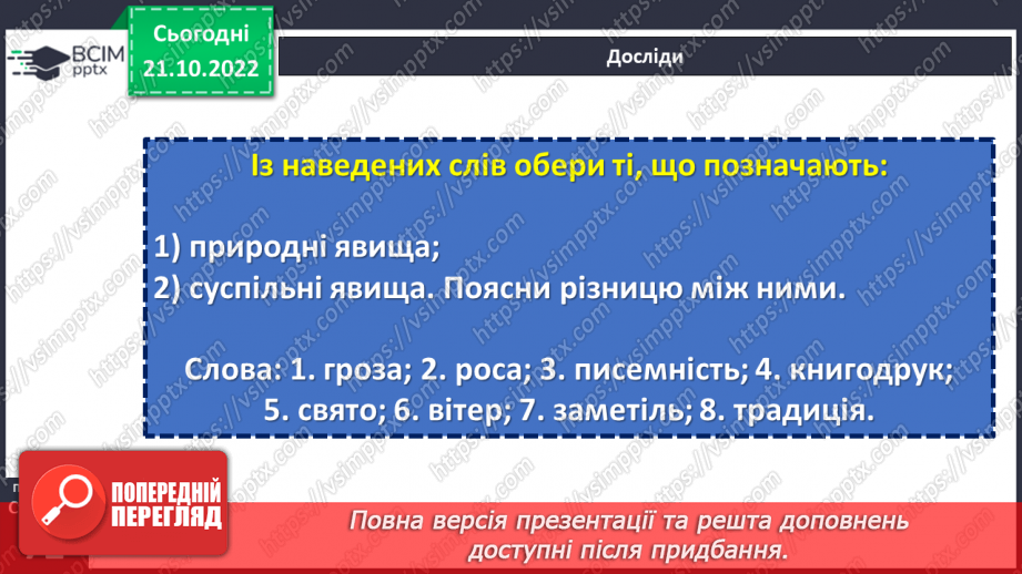 №10 - Історичні події та життя історичних діячів. Як вивчають історичні події та життя історичних діячів5