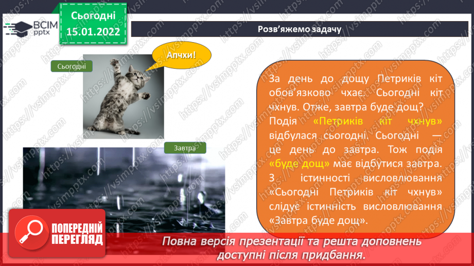 №19 - Інструктаж з БЖД. Алгоритми з розгалуженням. Не повне розгалуження. Створення програми «Правила переходу вулиці на світлофорі»7