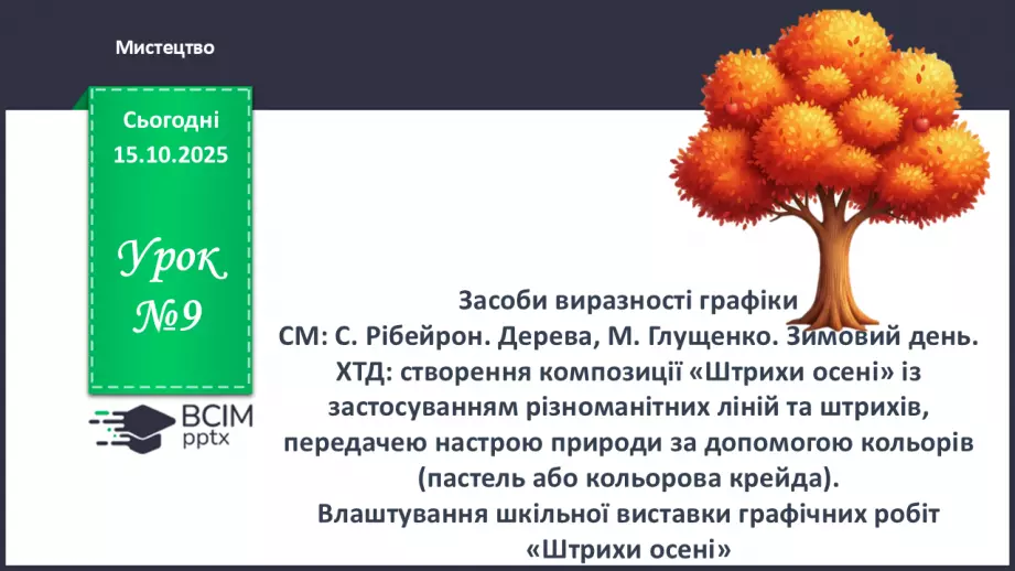 №09 - Лінія горизонту СМ: В. Ван Гог. Врожай ландшафт; П. Бедзір. Із життя дерев; Н. Хейлі Хатчінсон. Біля озера ХТД0 №09 - Лінія горизонту СМ: В. Ван Гог. Врожай ландшафт; П. Бедзір. Із життя дерев; Н. Хейлі Хатчінсон. Біля озера ХТД0