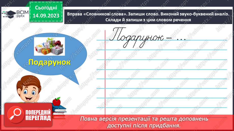 №006 - Розвиток зв’язного мовлення. Інструкція6 №006 - Розвиток зв’язного мовлення. Інструкція6