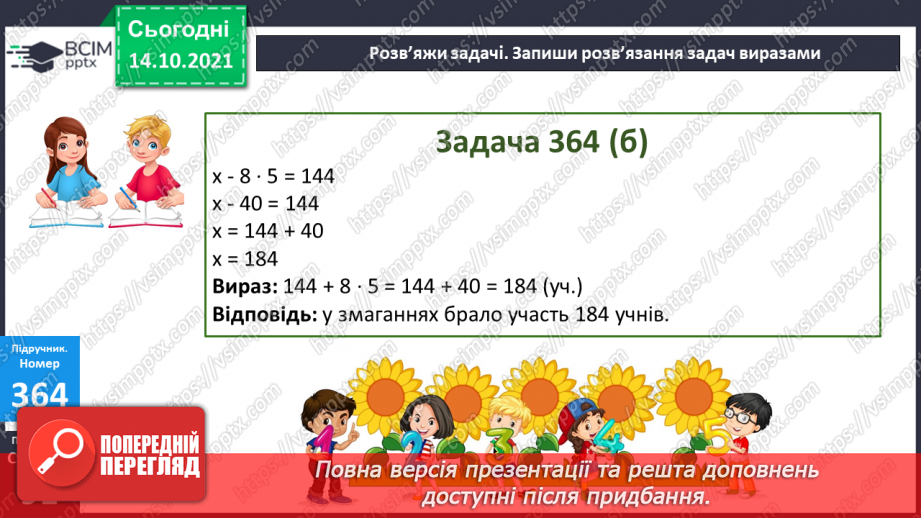 №044-45 - Порівняння чисел у межах 1000. Розв’язування пар задач, взаємопов’язаних за змістом20