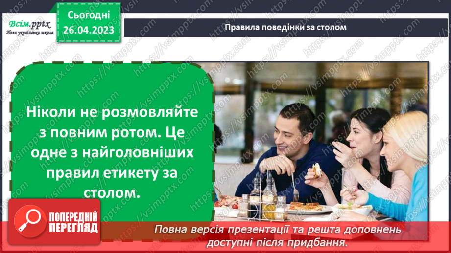 №34-35 - Сервірування столу до сніданку, обіду, вечері. Варіанти складання серветок.8 №34-35 - Сервірування столу до сніданку, обіду, вечері. Варіанти складання серветок.8