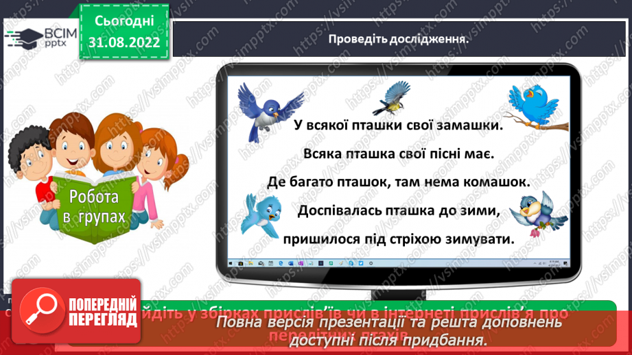 №009 - Народна мудрість про осінь (прислів’я, прикмети). Леся Вознюк «Журавлі».13