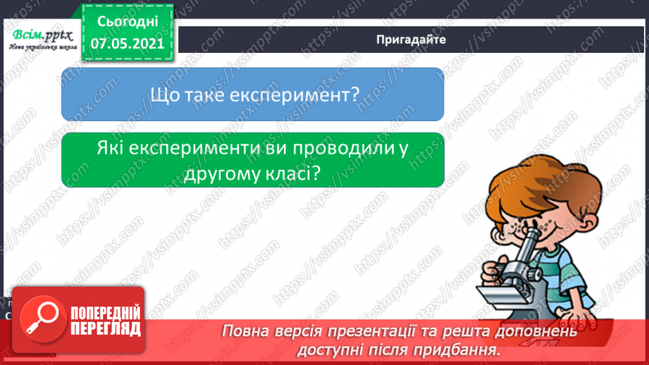 №018 - Як провести експеримент4 №018 - Як провести експеримент4