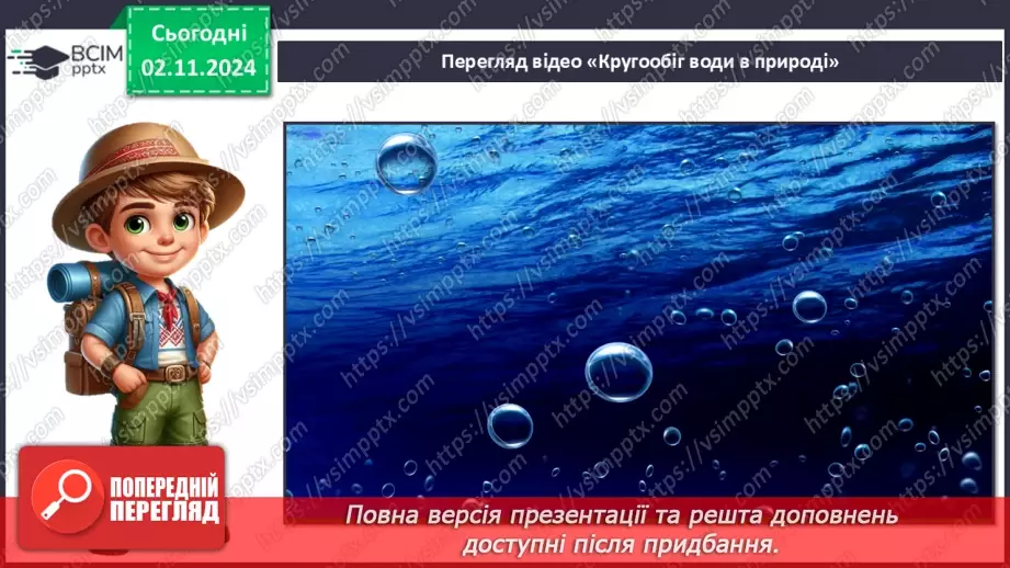 №0031 - Як мандрує вода....15 №0031 - Як мандрує вода....15