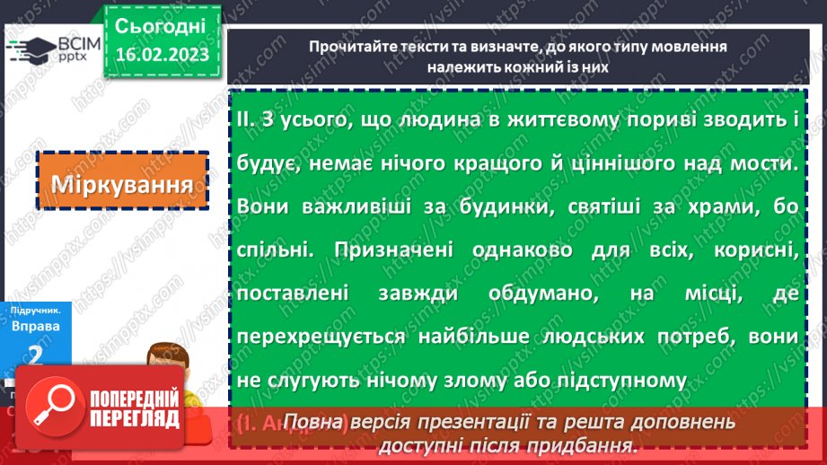 №094-96 - Розвиток мовлення. Докладний усний переказ художнього тексту розповідного характеру з елементами роздуму.10 №094-96 - Розвиток мовлення. Докладний усний переказ художнього тексту розповідного характеру з елементами роздуму.10