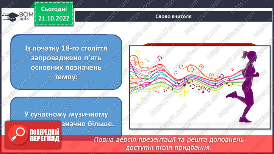 №010 - Ритми життя. Ритмічні перетворення у мистецтві10