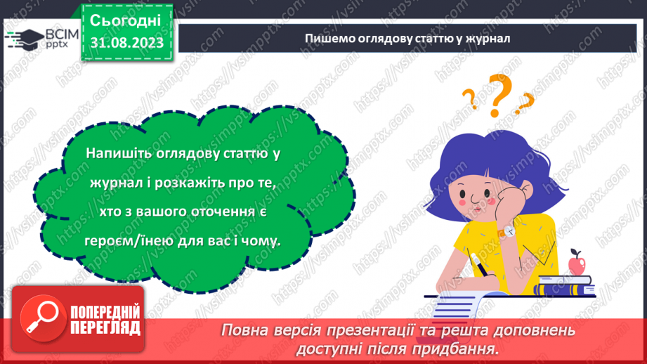 №02 - Обери свій шлях: вічна пам'ять про героїв, які жили чи живуть поруч з тобою.28