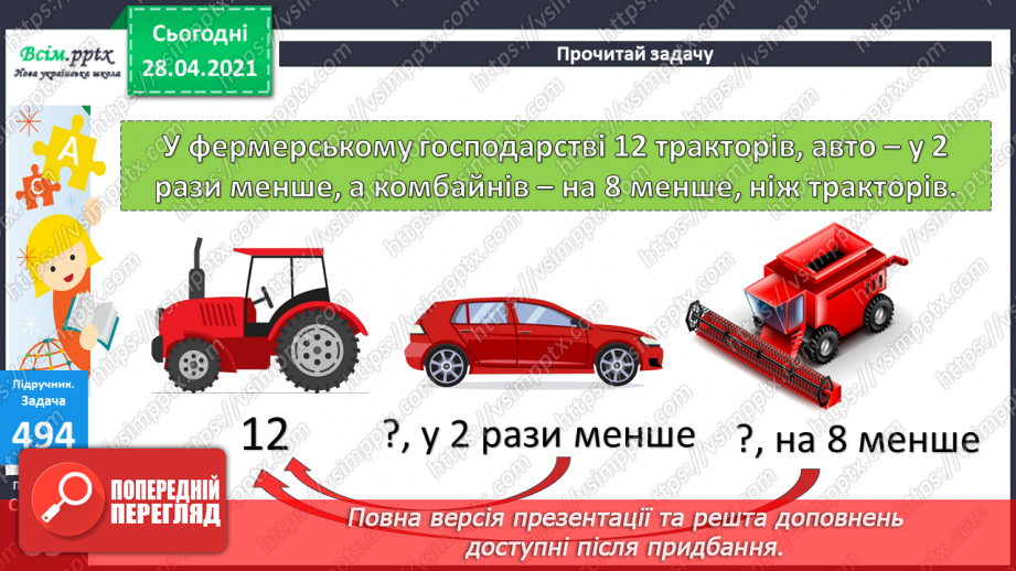 №053 - Запис та читання трицифрових чисел. Розв’язування задач, що містять непряме збільшення (зменшення) числа.22 №053 - Запис та читання трицифрових чисел. Розв’язування задач, що містять непряме збільшення (зменшення) числа.22