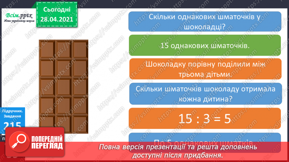 №025 - Таблиця множення і ділення числа 5. Спрощення виразів й обчислення їх значення. Задачі на знаходження частини від числа.9