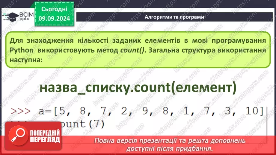 №01 - Техніка безпеки при роботі з комп'ютером і правила поведінки у комп'ютерному класі. Вступний урок.38