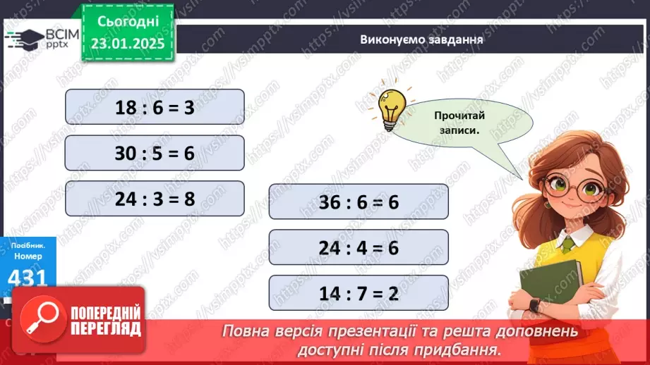 №080 - Назви компонентів і результату дії ділення11