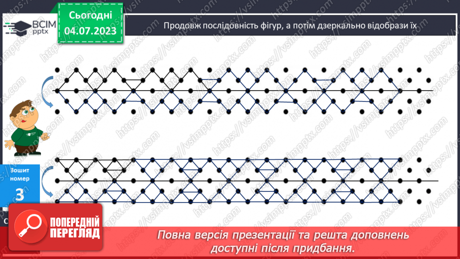 №078 - Повторення підрозділу «Дія множення»9