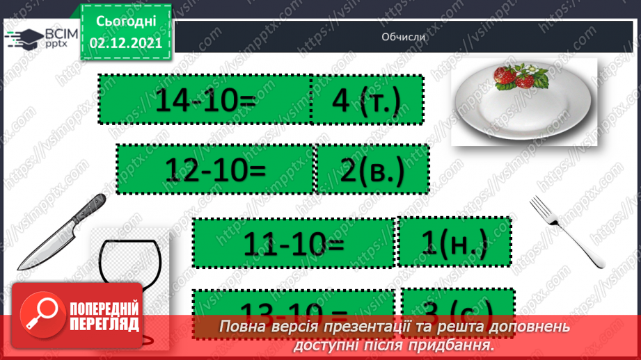 №043 - Віднімання  частинами  і  на  основі  таблиці  додавання. Розв’язування  складеної  задачі  за  планом.7