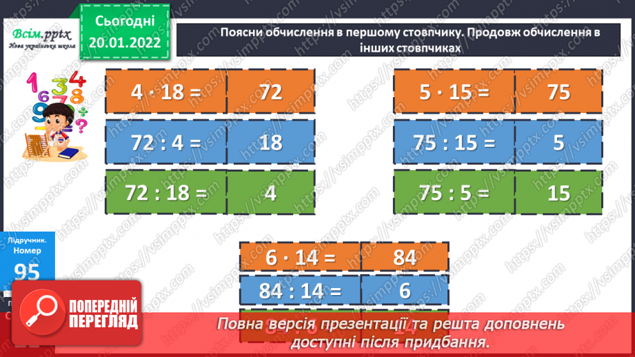 №090 - Дія ділення. Властивості дії ділення.14