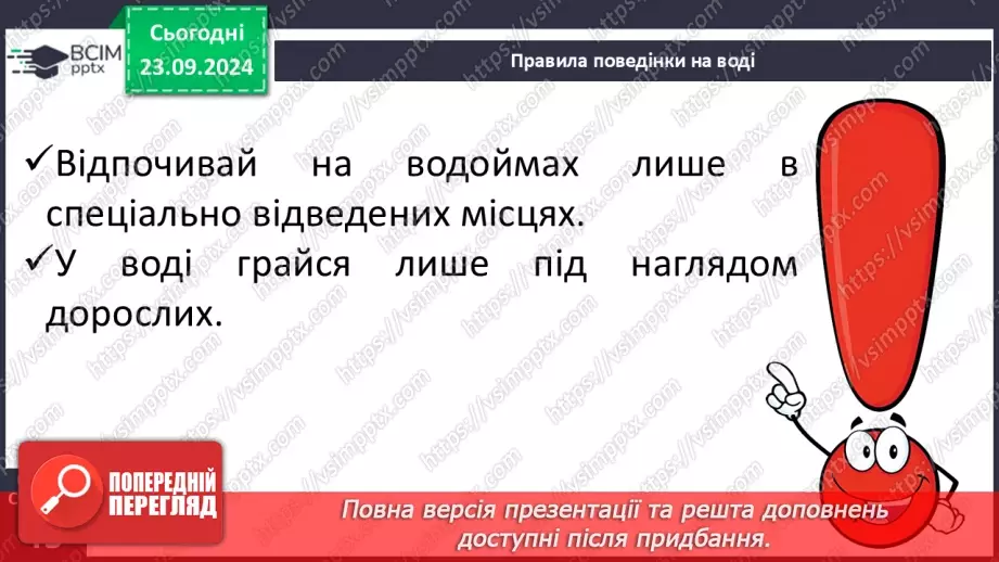 №034 - Дзвінкі та глухі приголосні звуки. Звуковий аналіз простих за будовою слів, умовне позначення їх на письмі.22