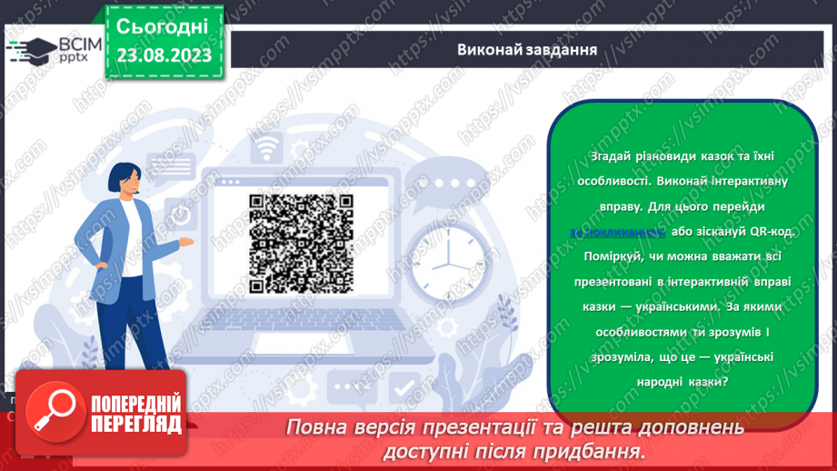 №01 - Художня література як вид мистецтва. Своєрідність мистецького світосприймання.20