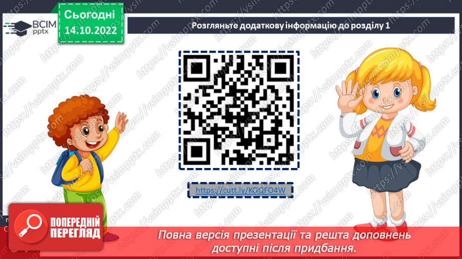 №09 - Підсумок за темою: «Україна – сучасна європейська держава»12