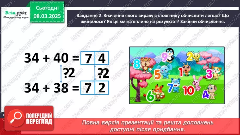 №101 - Додаємо і віднімаємо числа з використанням прийому округлення14 №101 - Додаємо і віднімаємо числа з використанням прийому округлення14