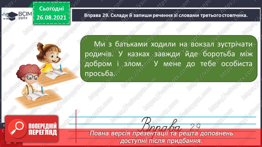 №006 - Вимова і правопис слів із дзвінкими та глухими приголосними звуками8