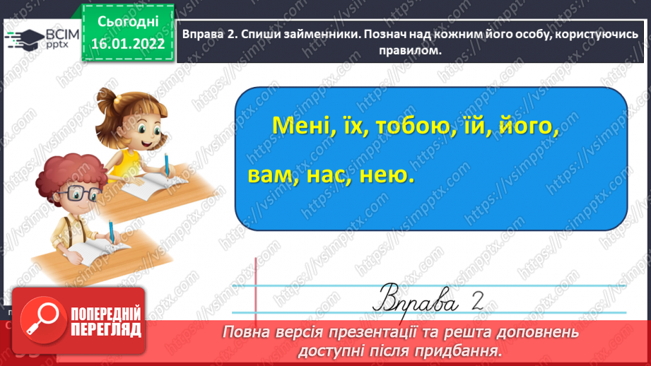 №066-67 - Розбираю займенники як частину мови. Закріплення і застосування знань про займенник12