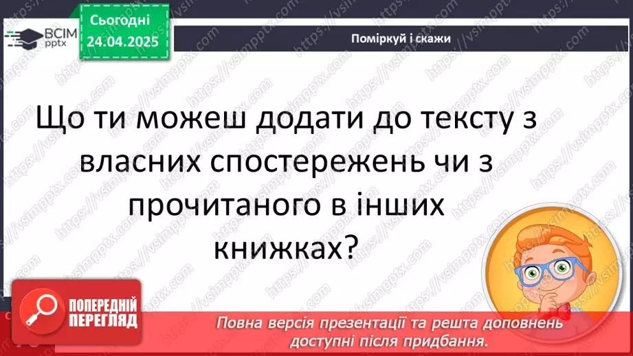 №119 - Із журналу «Малятко» «Карлики та гіганти».27