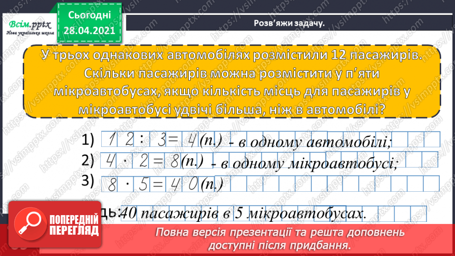 №131 - Обчислення частки різними способами. Розв’язування рівнянь і задач.29