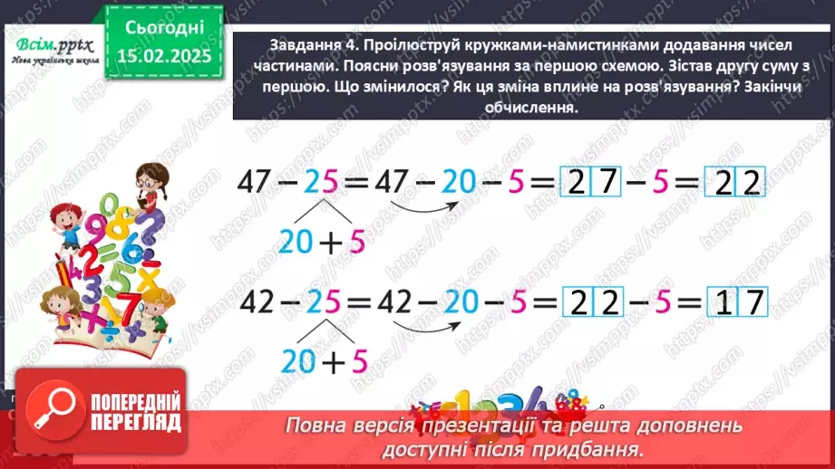 №091 - Додаємо і віднімаємо числа частинами17
