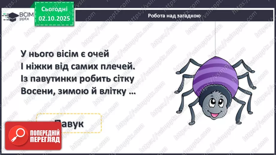 №028 - Промінь. Відрізок. Побудова відрізків2 №028 - Промінь. Відрізок. Побудова відрізків2