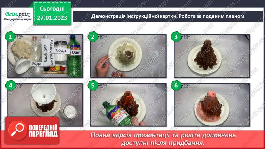 №21 - Моделюємо вулкан.10 №21 - Моделюємо вулкан.10