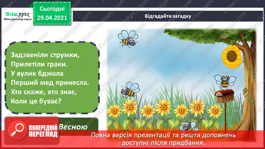 №29 - Весняні замальовки. Замальовка (начерк). Створення сюже­тної композиції «Весняні роботи»2