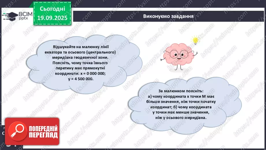 №09 - Визначаємо прямокутні координати точок.10 №09 - Визначаємо прямокутні координати точок.10